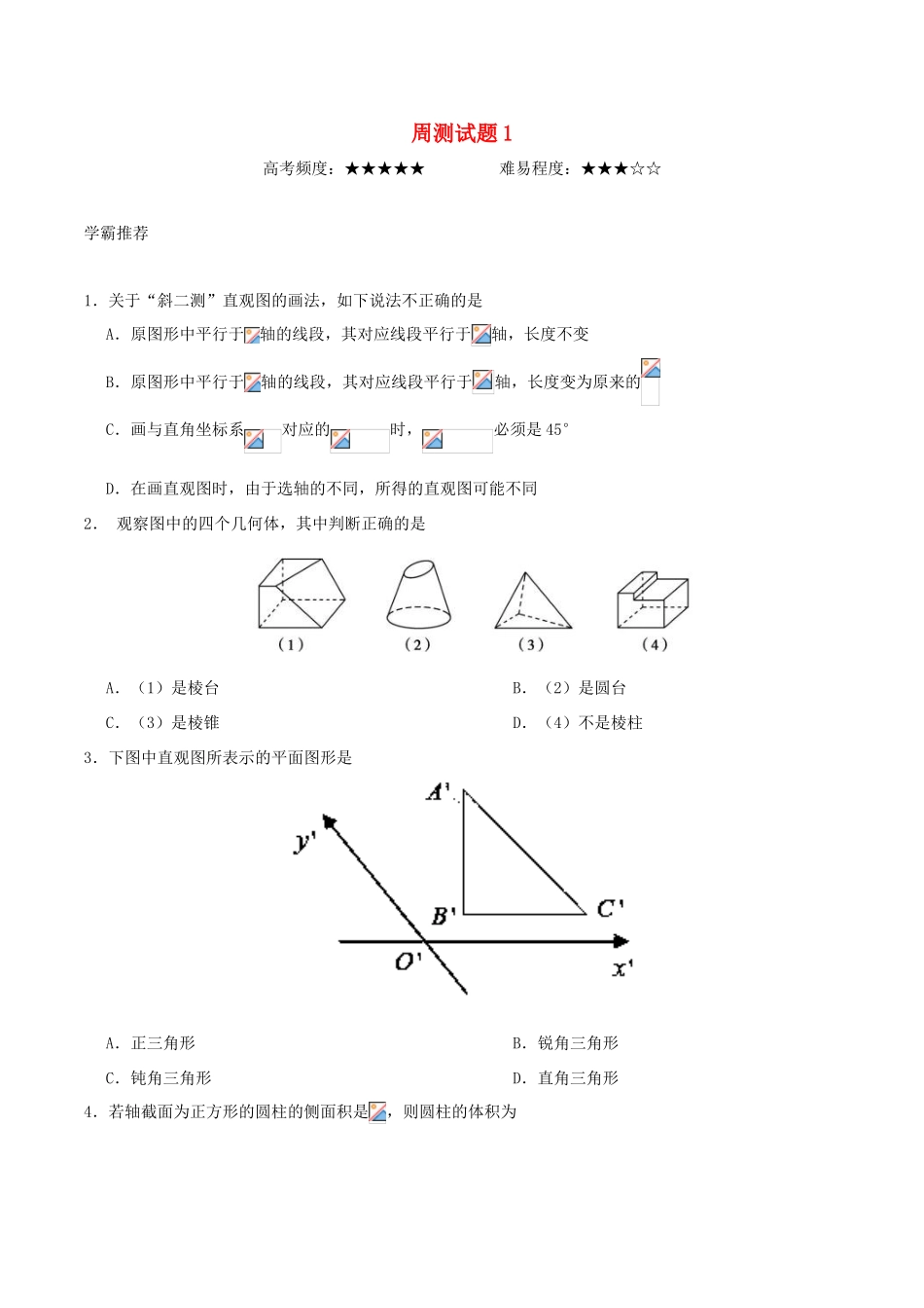 高中数学 周测试题1 新人教A版-新人教A版高一全册数学试题_第1页