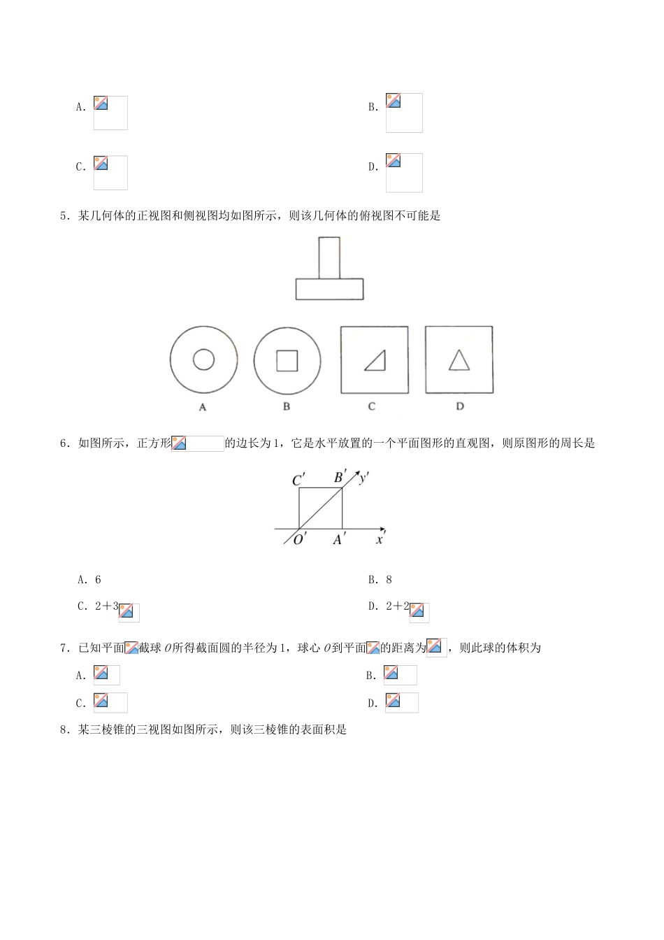 高中数学 周测试题1 新人教A版-新人教A版高一全册数学试题_第2页