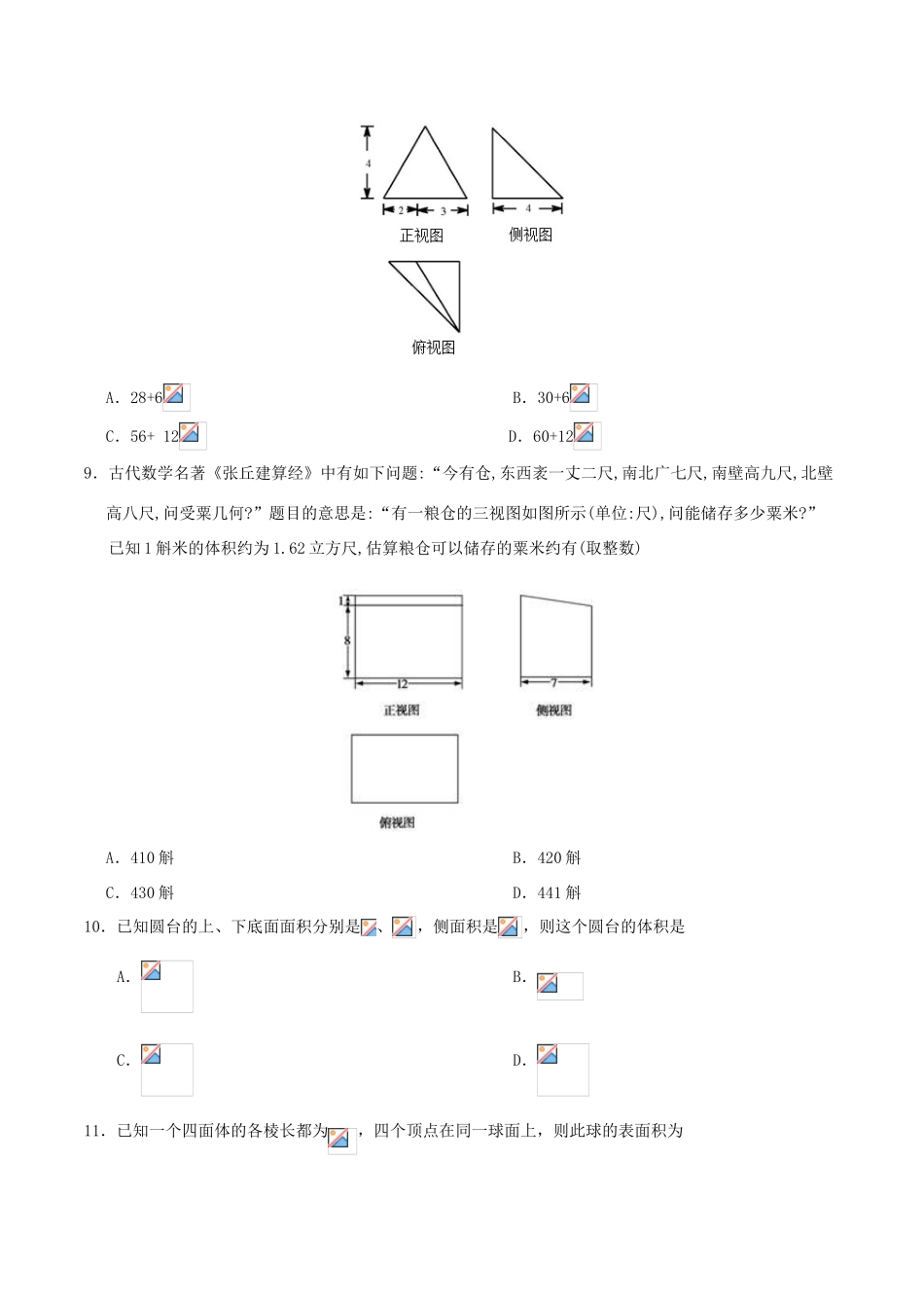 高中数学 周测试题1 新人教A版-新人教A版高一全册数学试题_第3页