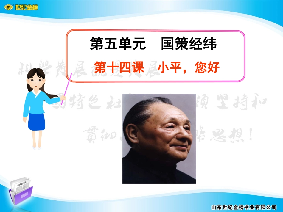 第十四课小平，您好_第1页