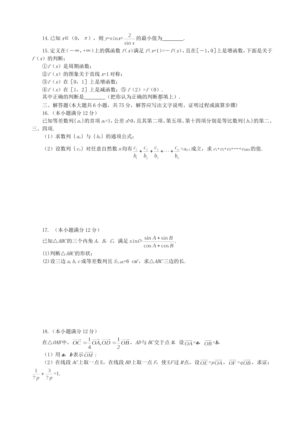 湖南省祁阳二中高一数学署假补课结束测试卷 人教版_第2页