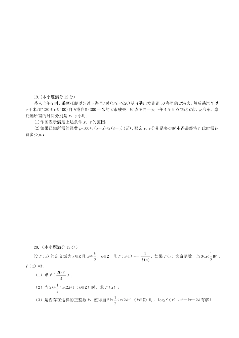 湖南省祁阳二中高一数学署假补课结束测试卷 人教版_第3页