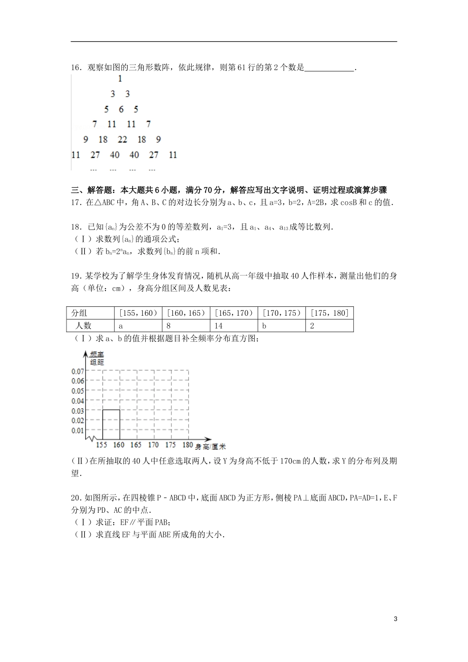 河北省石家庄市高三数学下学期复习模拟试卷（二）理（含解析）-人教版高三全册数学试题_第3页