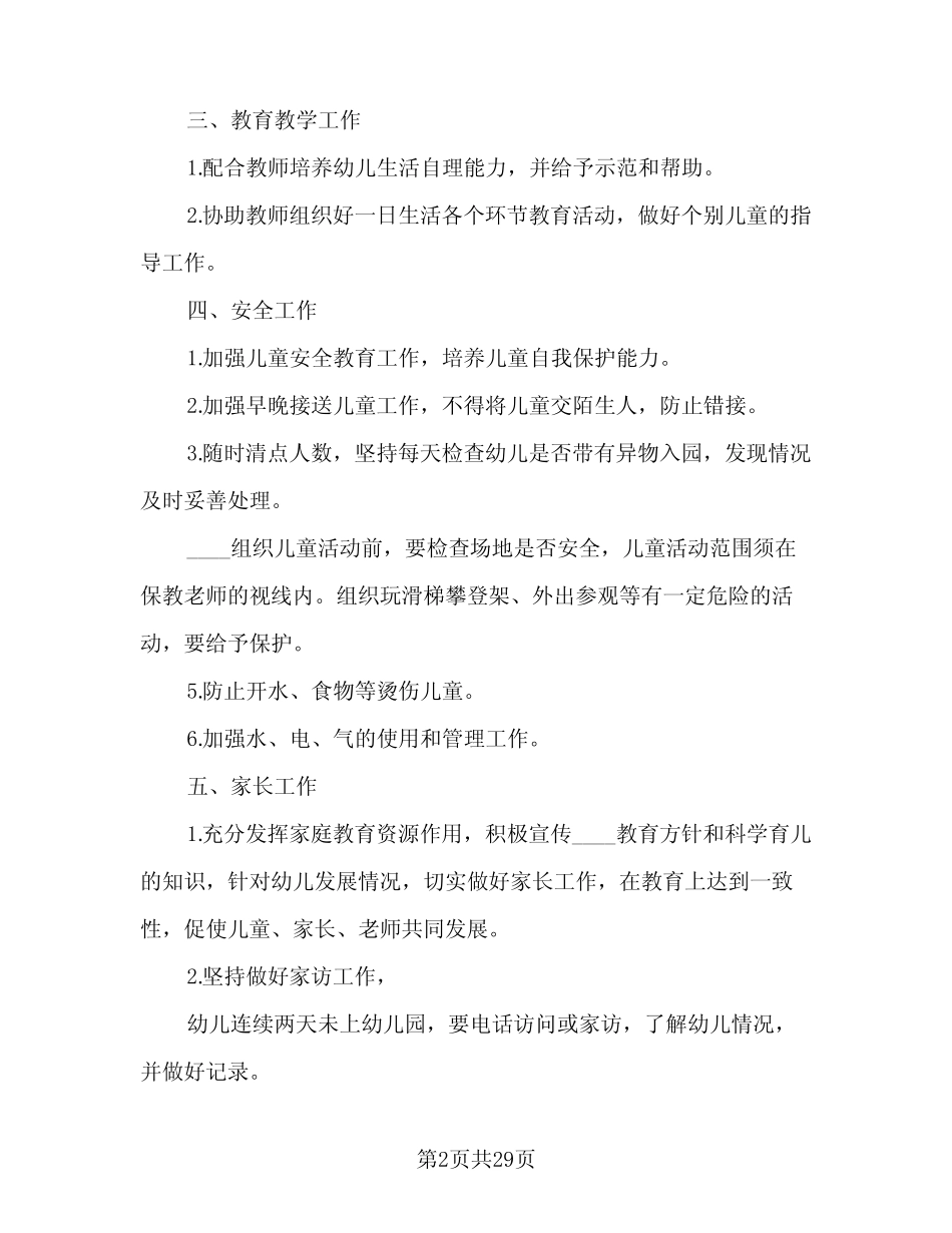 2024年幼儿园卫生保健工作计划参考范本(6篇) _第2页