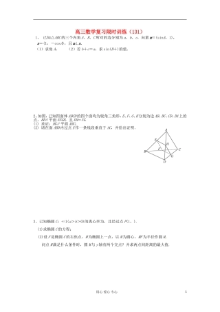 江苏省高三数学复习每天30分钟限时训练131 苏教版