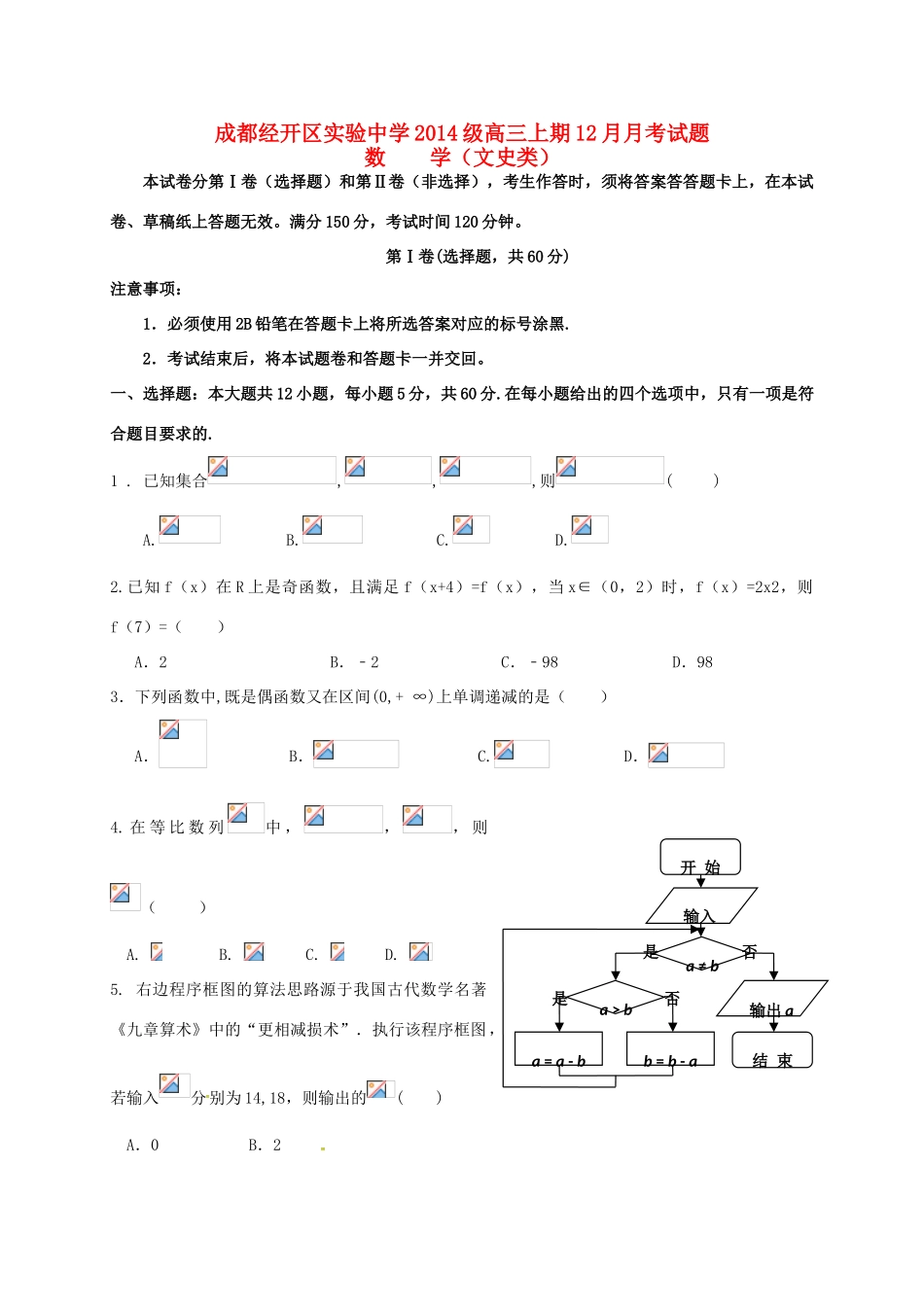 校高三数学12月月考试题 文-人教版高三全册数学试题_第1页