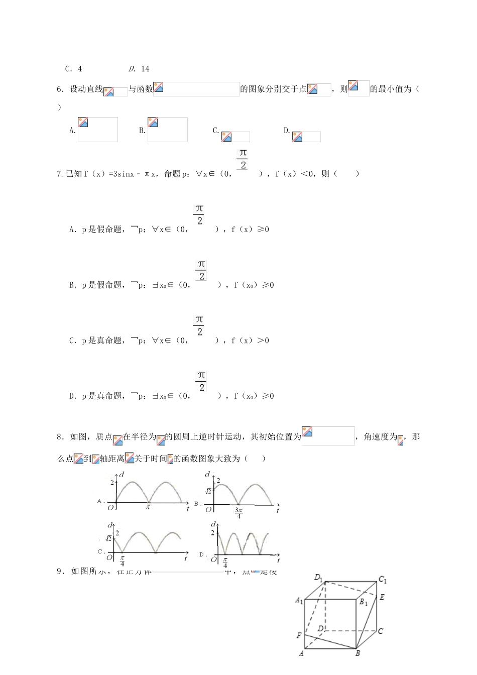 校高三数学12月月考试题 文-人教版高三全册数学试题_第2页