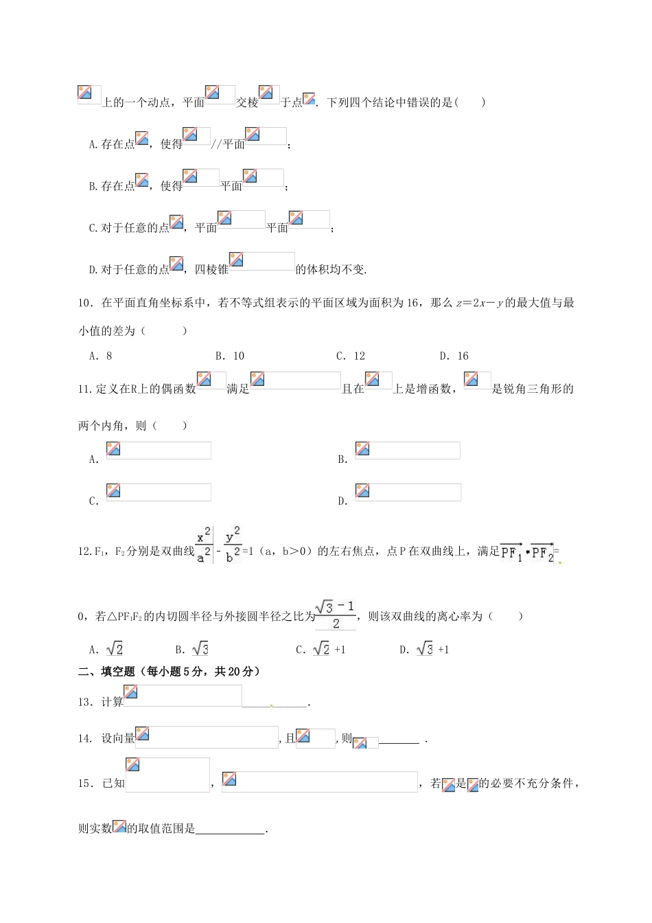 校高三数学12月月考试题 文-人教版高三全册数学试题_第3页