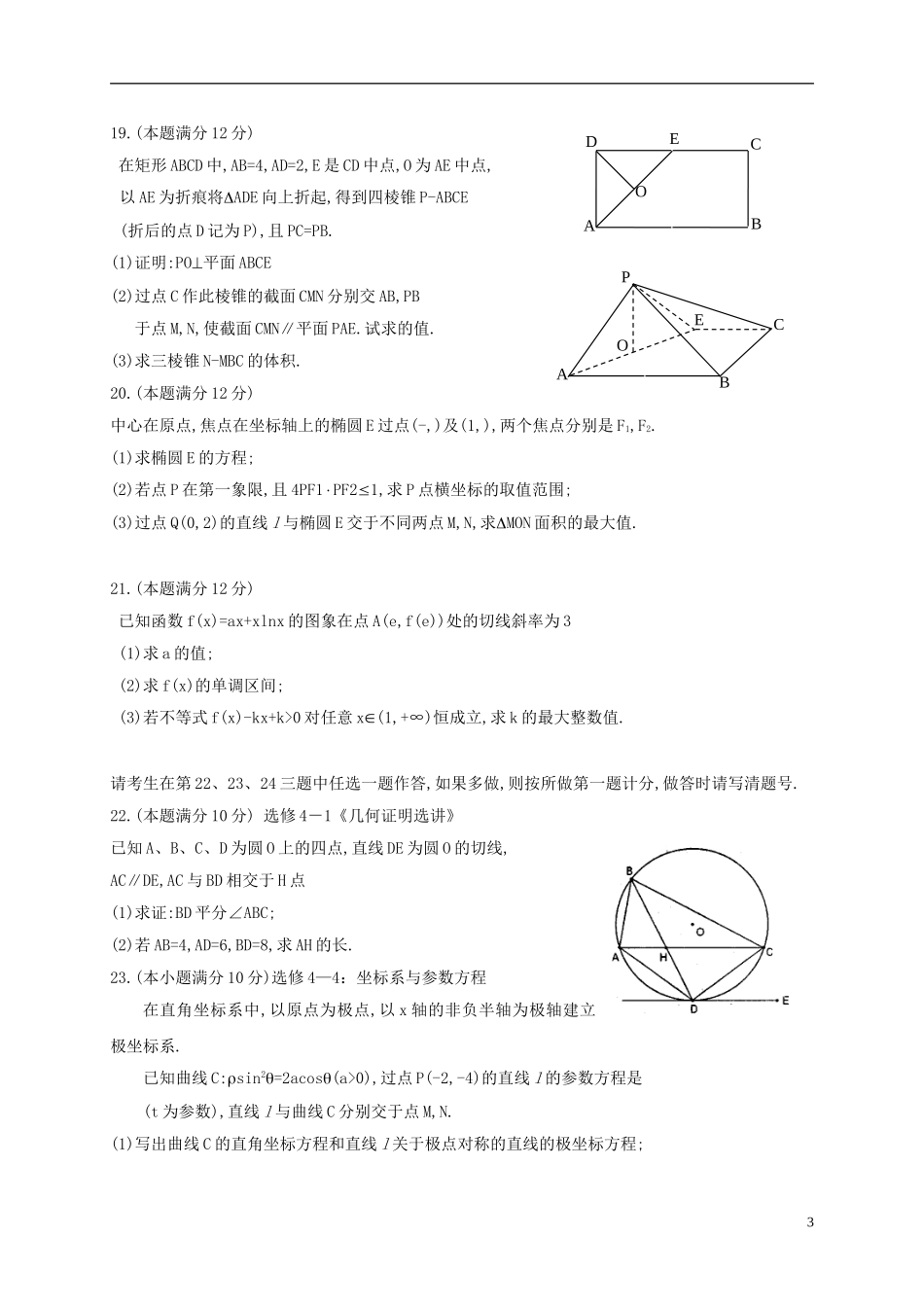 辽宁省葫芦岛市六校协作体高三数学上学期期初考试试题 文-人教版高三全册数学试题_第3页