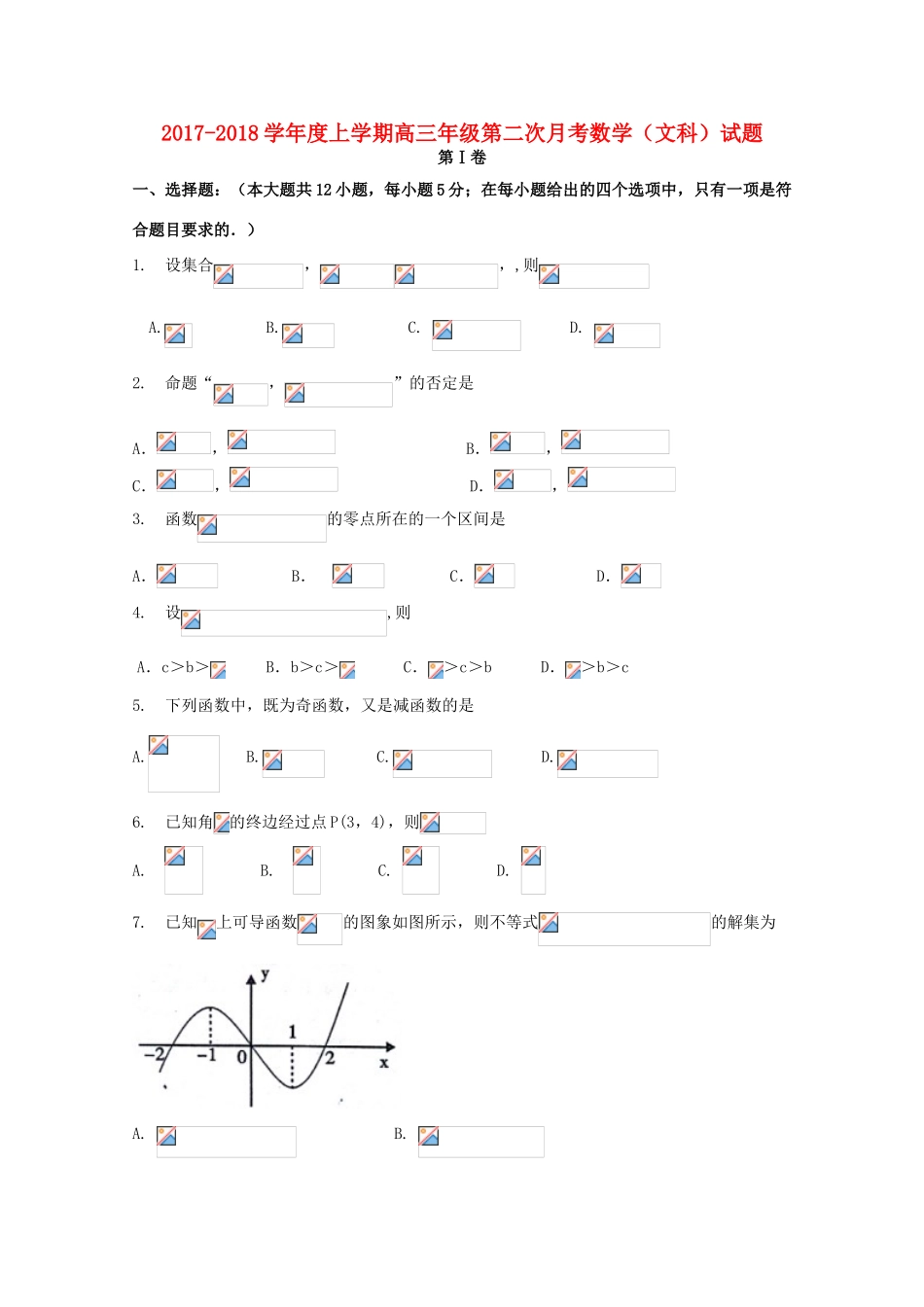 吉林省长春市高三数学上学期第二次月考试题 文-人教版高三全册数学试题_第1页