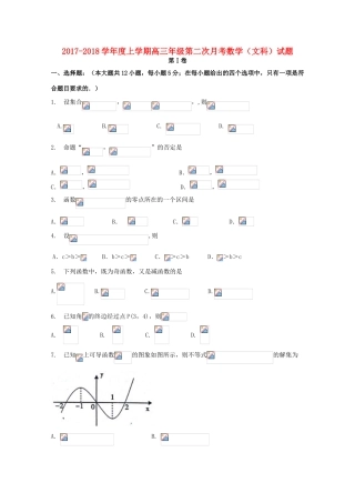 吉林省长春市高三数学上学期第二次月考试题 文-人教版高三全册数学试题