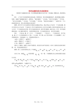 高考数学复习点拨 利用命题间的关系看事实