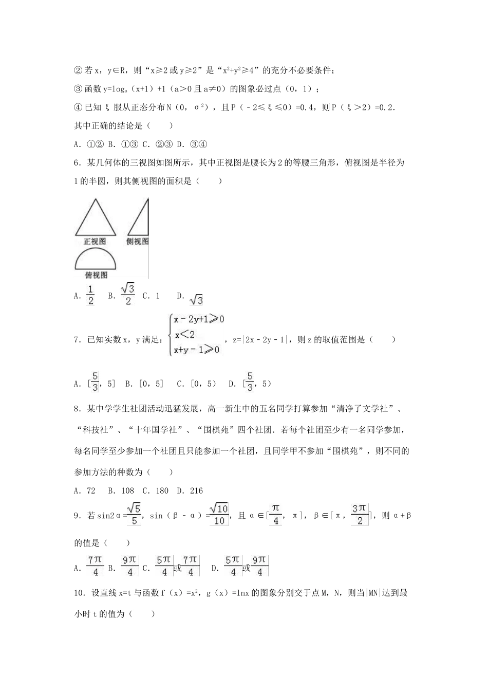 重庆市高三数学三模试卷 理（含解析）-人教版高三全册数学试题_第2页