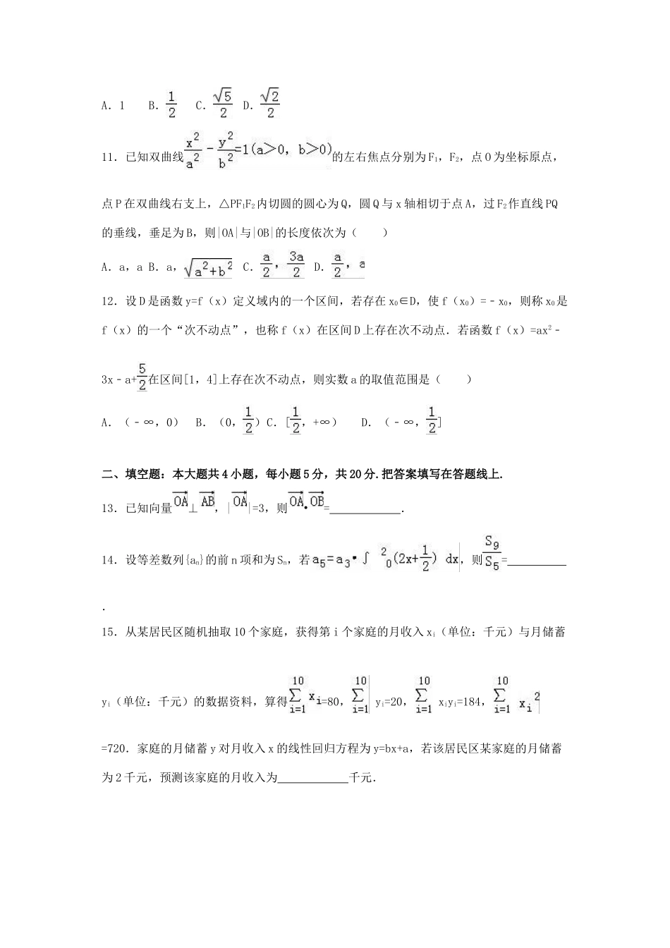 重庆市高三数学三模试卷 理（含解析）-人教版高三全册数学试题_第3页