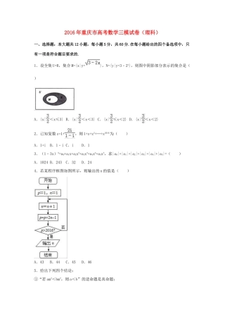 重庆市高三数学三模试卷 理（含解析）-人教版高三全册数学试题