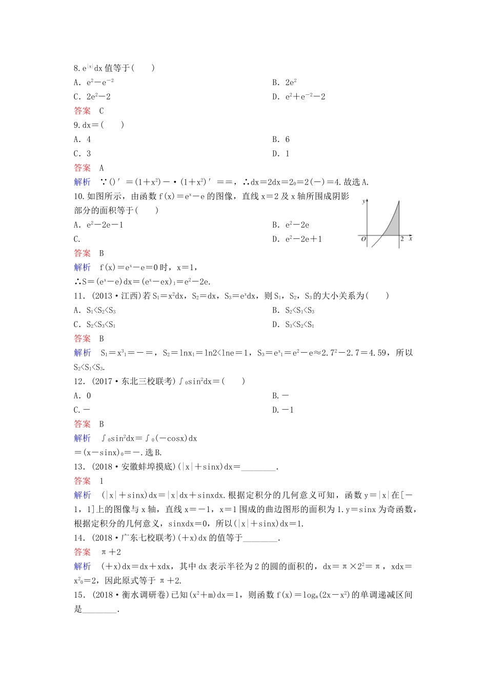 高考数学一轮总复习 第三章 导数及应用 题组训练19 专题研究 导数的综合运用 理-人教版高三全册数学试题_第2页