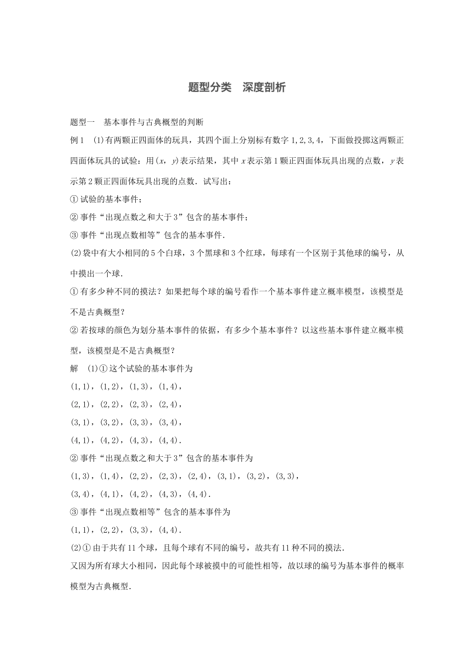 高考数学大一轮复习 第十一章 概率 11.2 古典概型教师用书 文 新人教版-新人教版高三全册数学试题_第3页