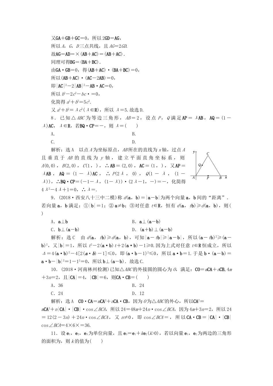 高考数学二轮复习 课时跟踪检测（一）平面向量（小题练）理-人教版高三全册数学试题_第2页