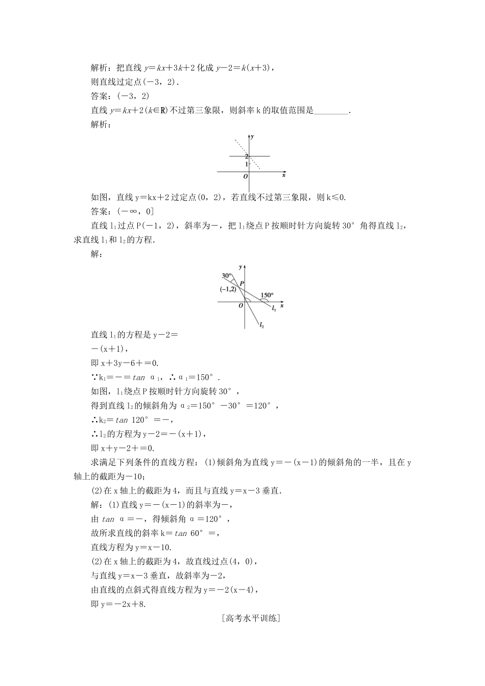 高中数学 第二章 解析几何初步 2.1.2 第一课时 直线的方程课时作业 北师大版必修2-北师大版高一必修2数学试题_第2页