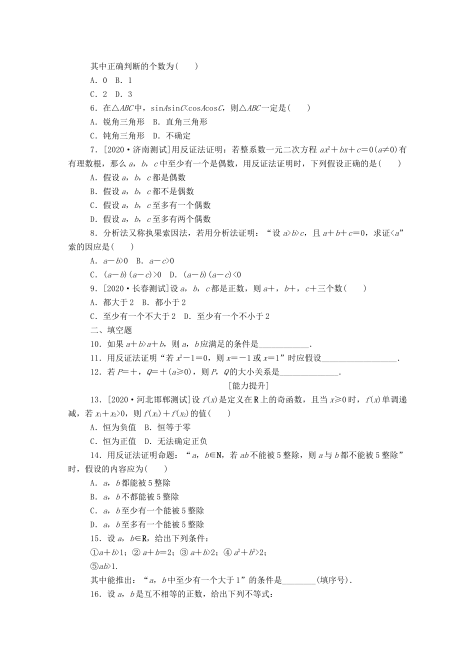 高考数学一轮复习 专练37 证明（含解析）文 新人教版-新人教版高三全册数学试题_第2页