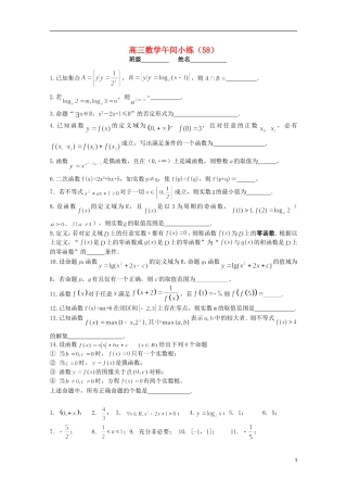 江苏省宿迁市剑桥国际学校高三数学午练（58） 苏教版