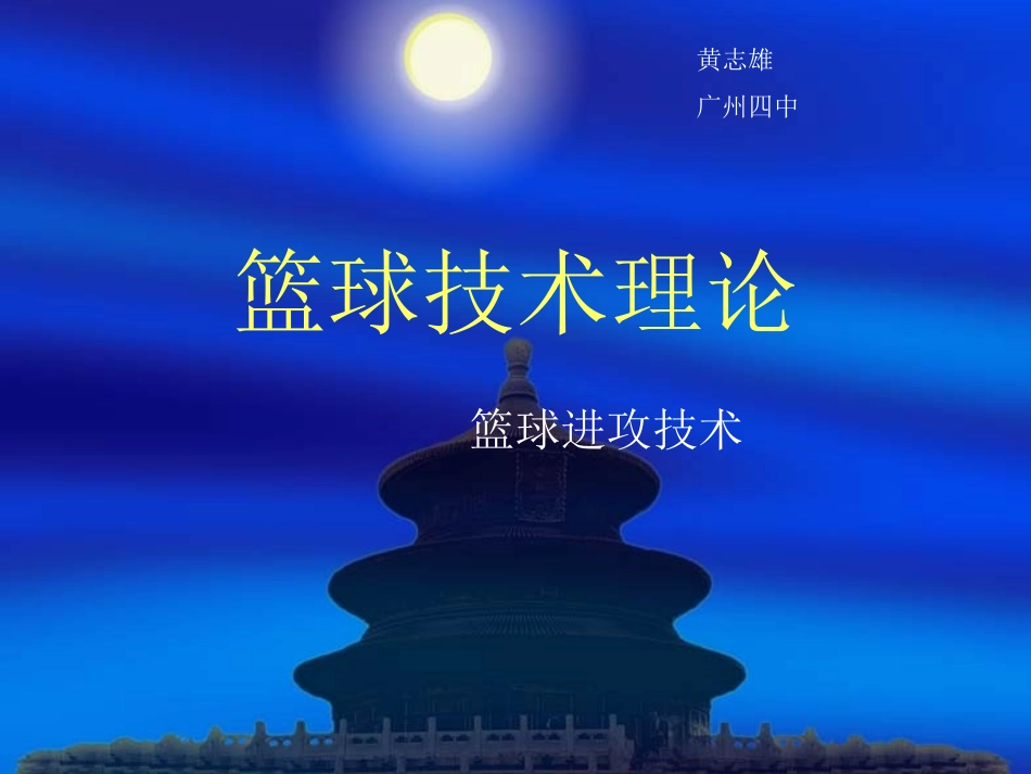 篮球技术理论_第1页