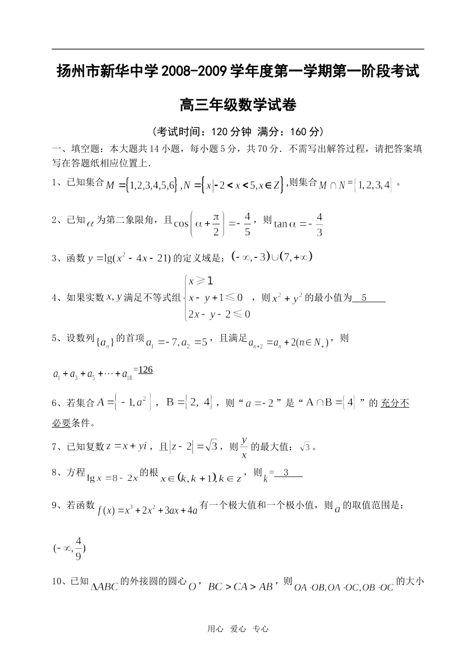 新华中学高三试卷（教师版）_第1页