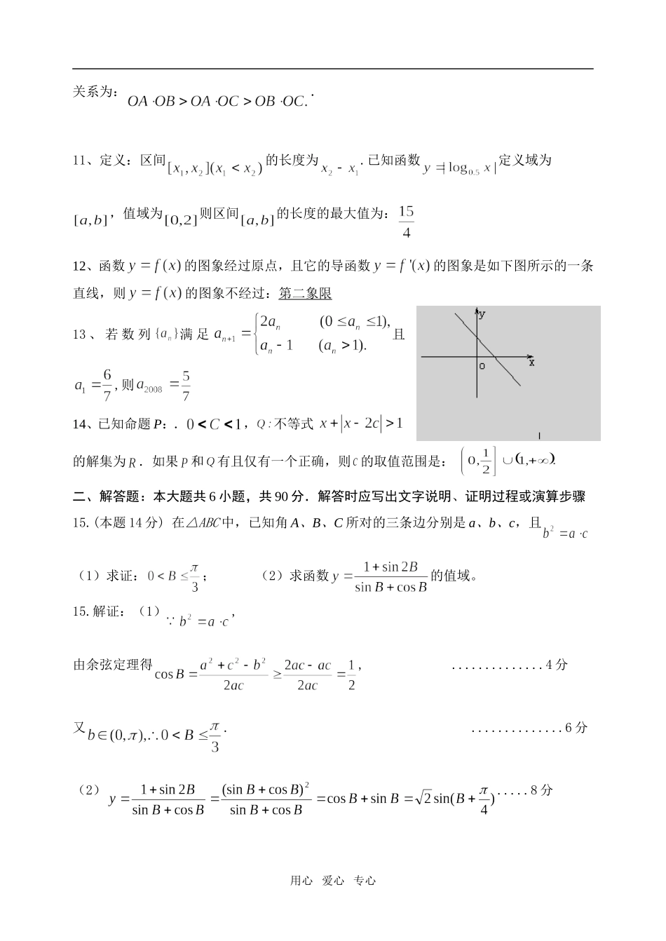 新华中学高三试卷（教师版）_第2页