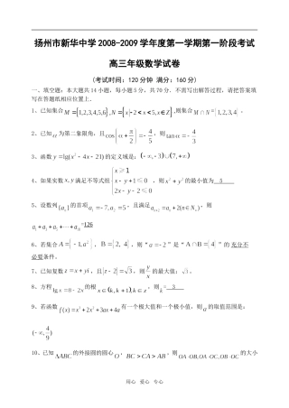 新华中学高三试卷（教师版）