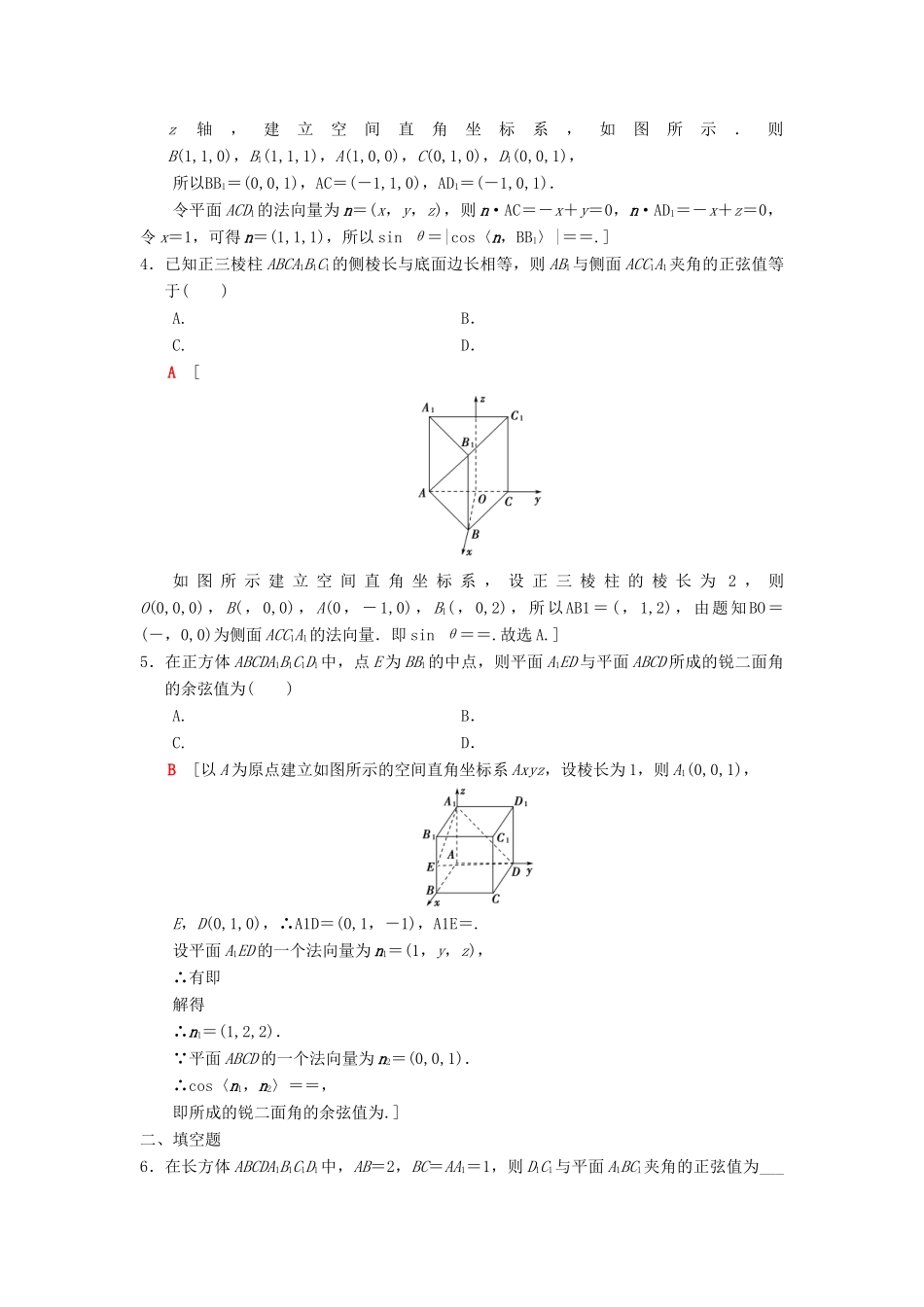 高考数学一轮复习 课时分层训练47 利用空间向量求空间角 理 北师大版-北师大版高三全册数学试题_第2页