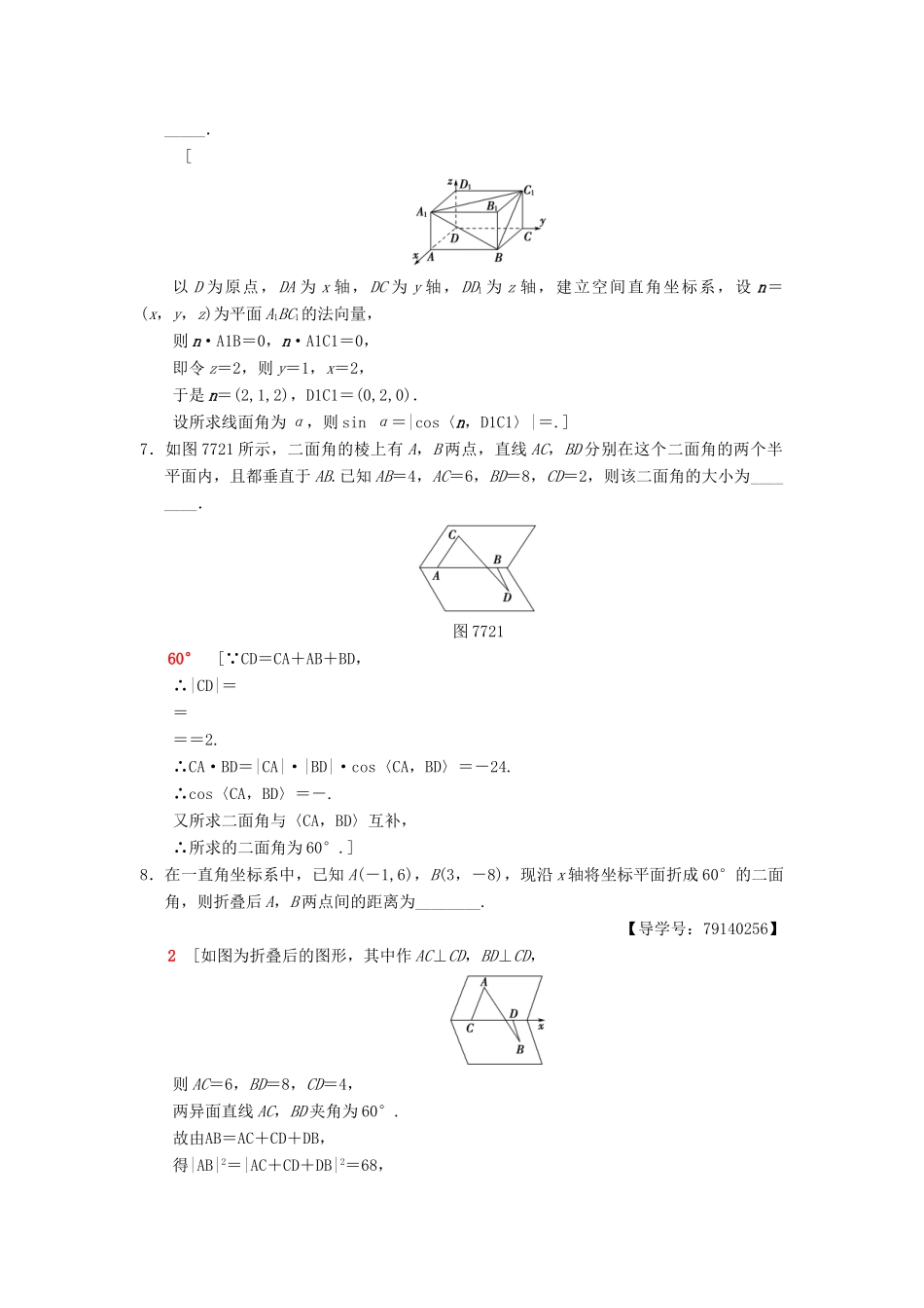 高考数学一轮复习 课时分层训练47 利用空间向量求空间角 理 北师大版-北师大版高三全册数学试题_第3页