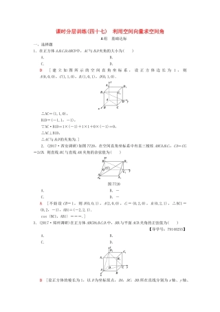 高考数学一轮复习 课时分层训练47 利用空间向量求空间角 理 北师大版-北师大版高三全册数学试题
