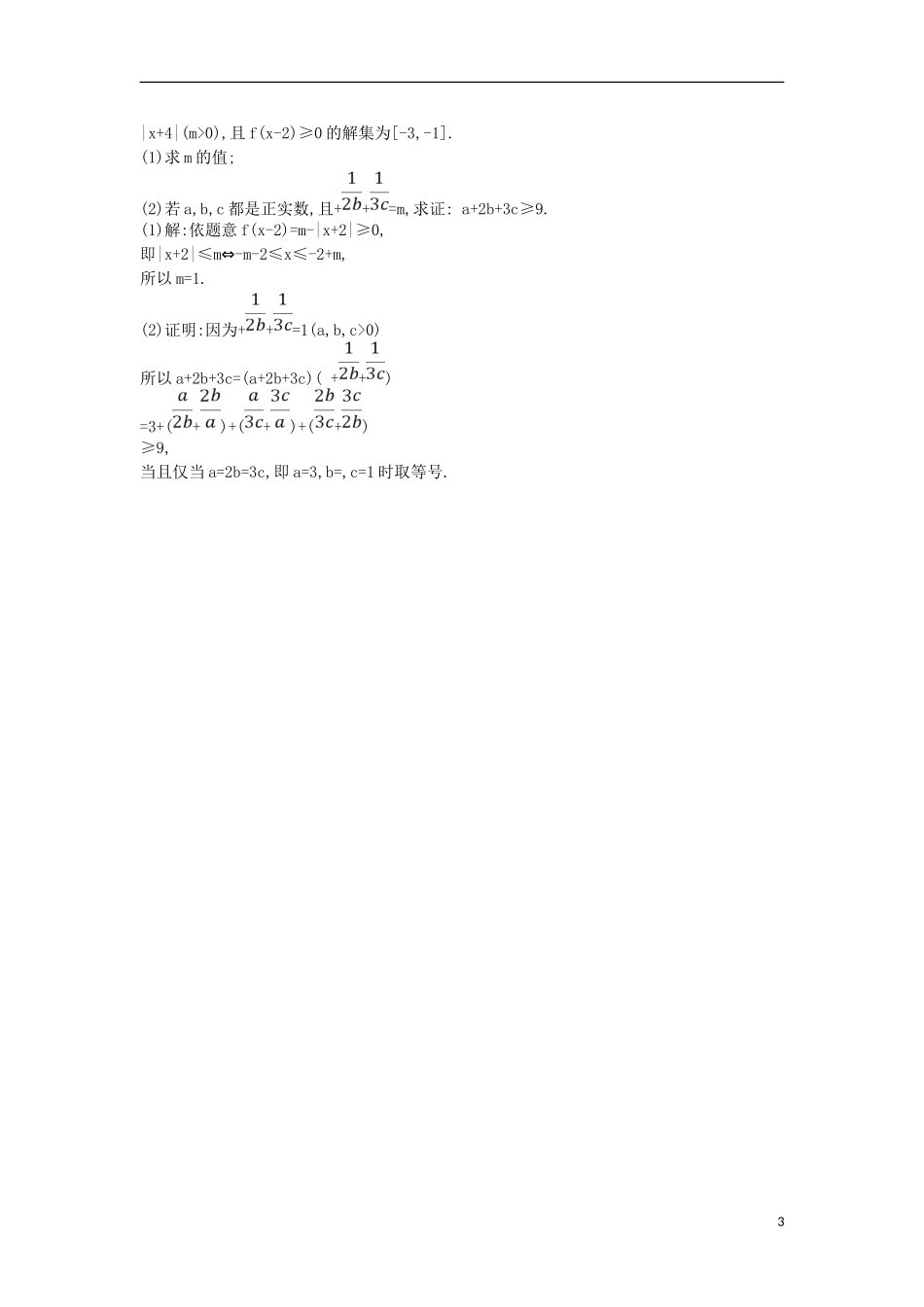 高考数学一轮复习 第十三篇 不等式选讲 第2节 证明不等式的基本方法训练 理 新人教版-新人教版高三全册数学试题_第3页