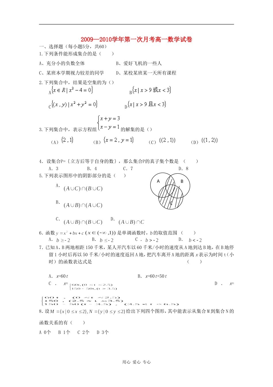 河北省行唐一中09-10学年高一数学上学期第一次月考_第1页