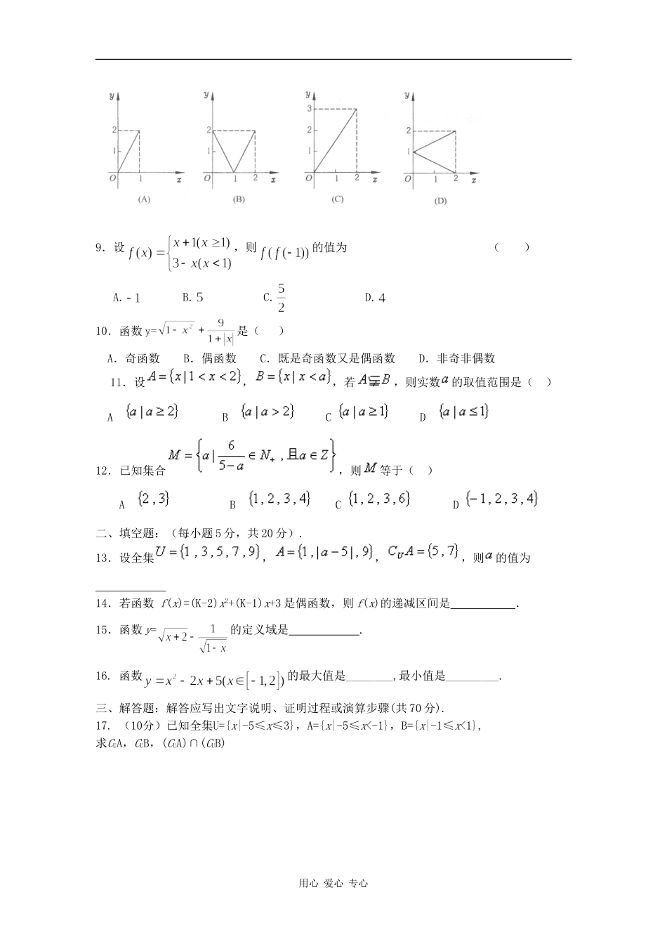 河北省行唐一中09-10学年高一数学上学期第一次月考_第2页