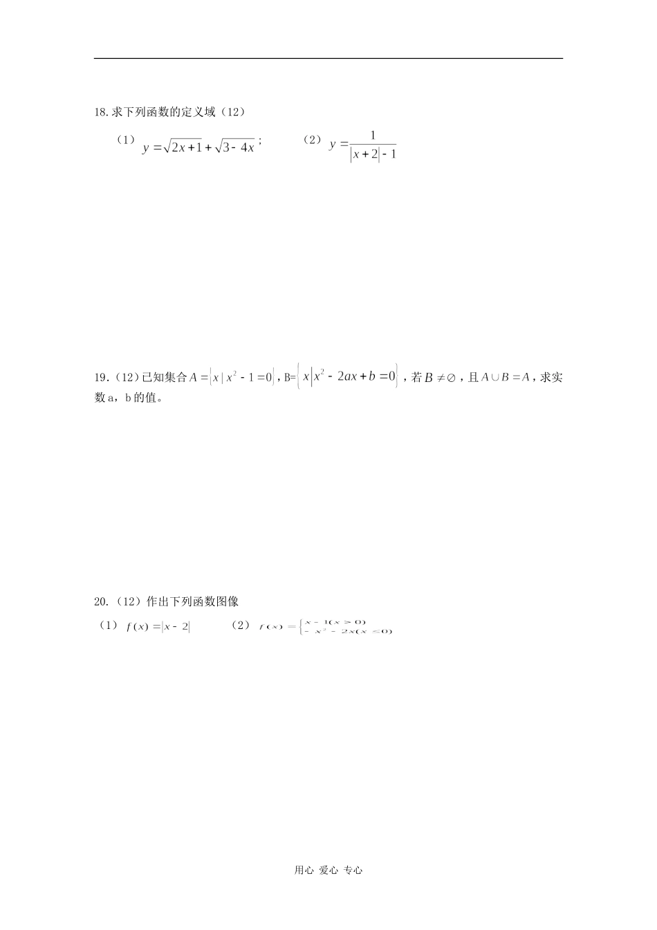 河北省行唐一中09-10学年高一数学上学期第一次月考_第3页