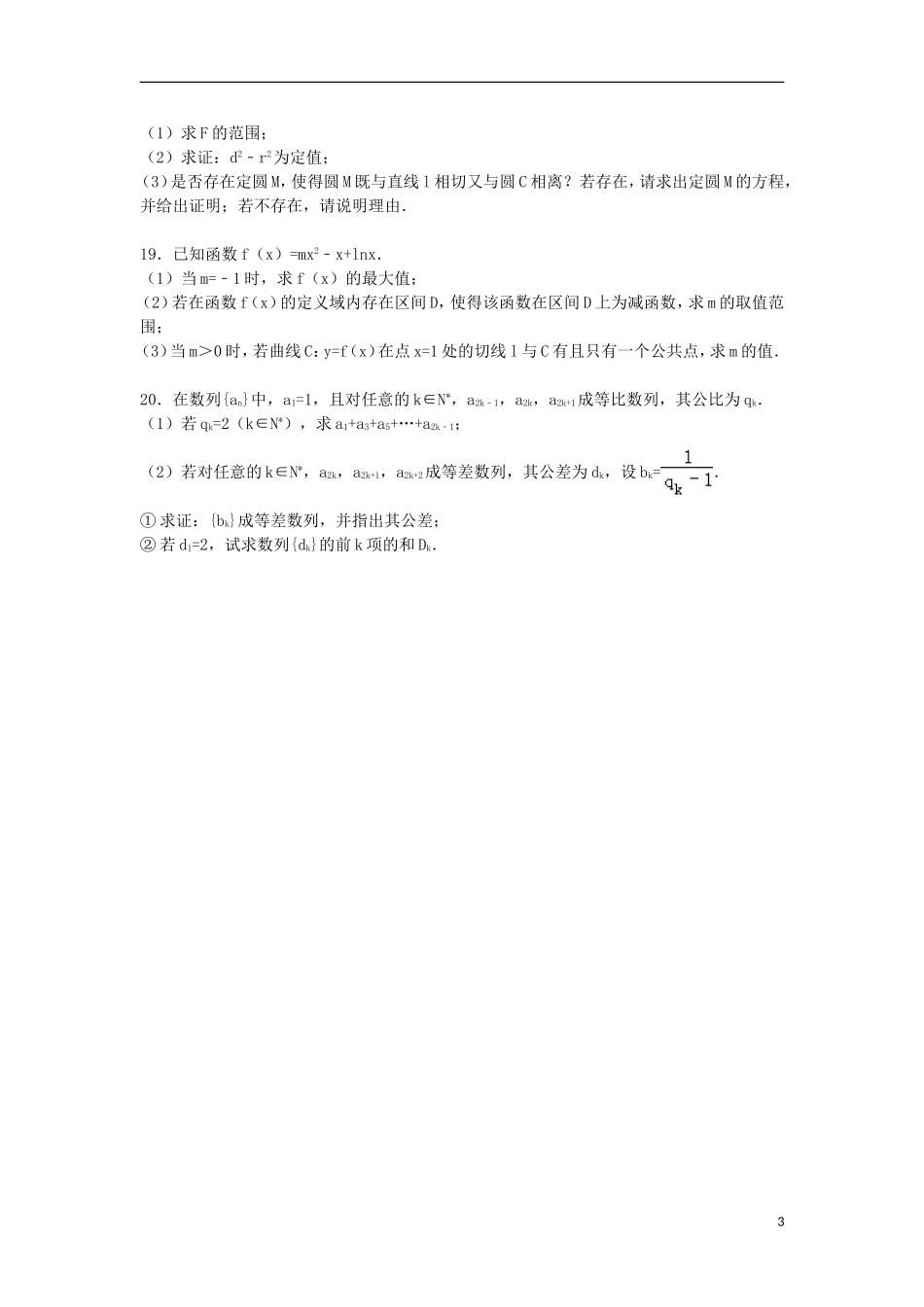 江苏省南通一中高三数学上学期段考试卷（含解析）-人教版高三全册数学试题_第3页