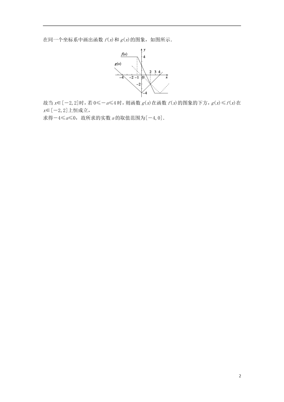 高考数学二轮复习 第一部分 专题篇 专题七 系列4选讲 第二讲 不等式选讲课时作业 文-人教版高三全册数学试题_第2页
