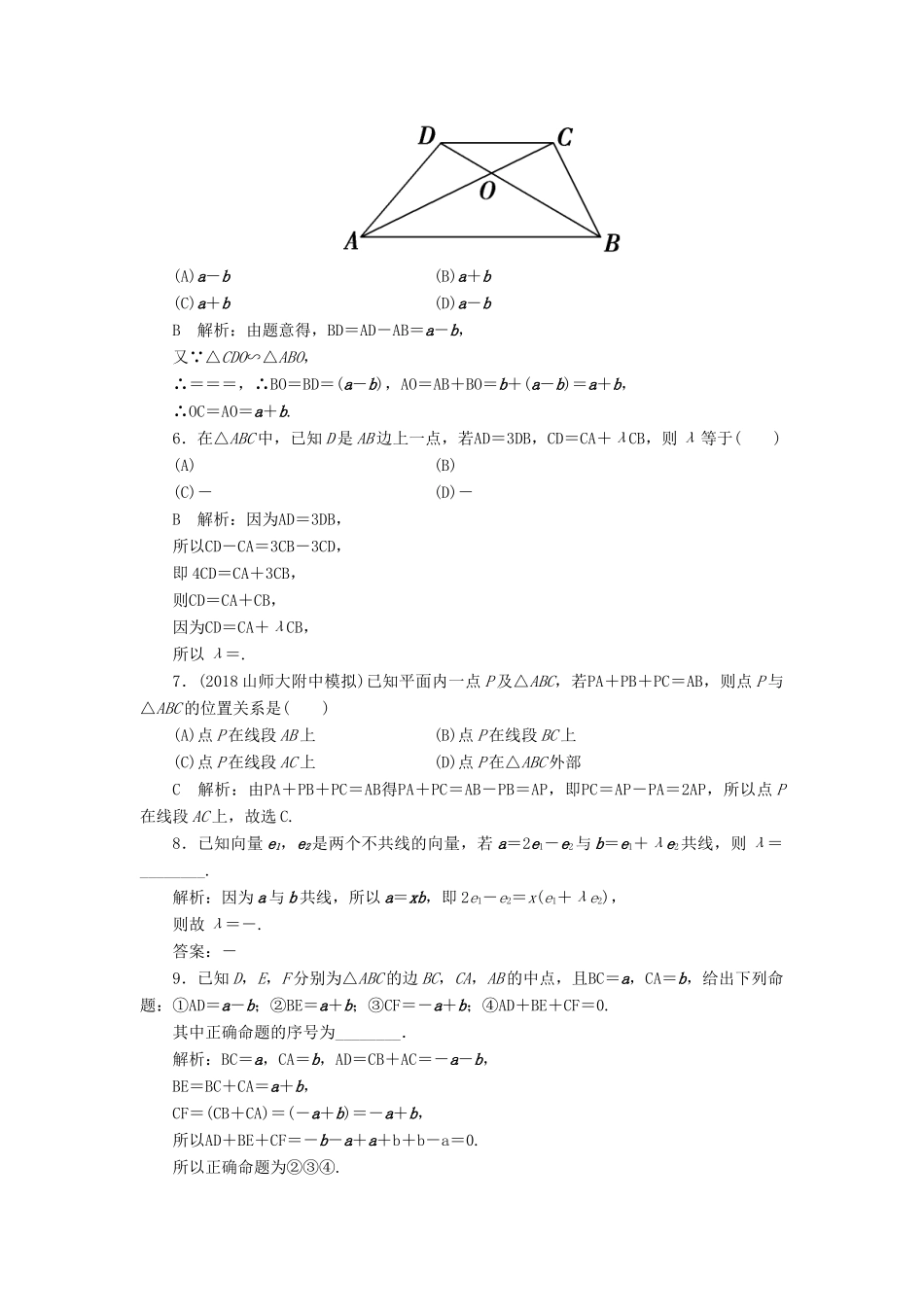 高考数学一轮复习 第四篇 平面向量 第1节 平面向量的概念及线性运算课时作业 理（含解析）新人教A版-新人教A版高三全册数学试题_第2页