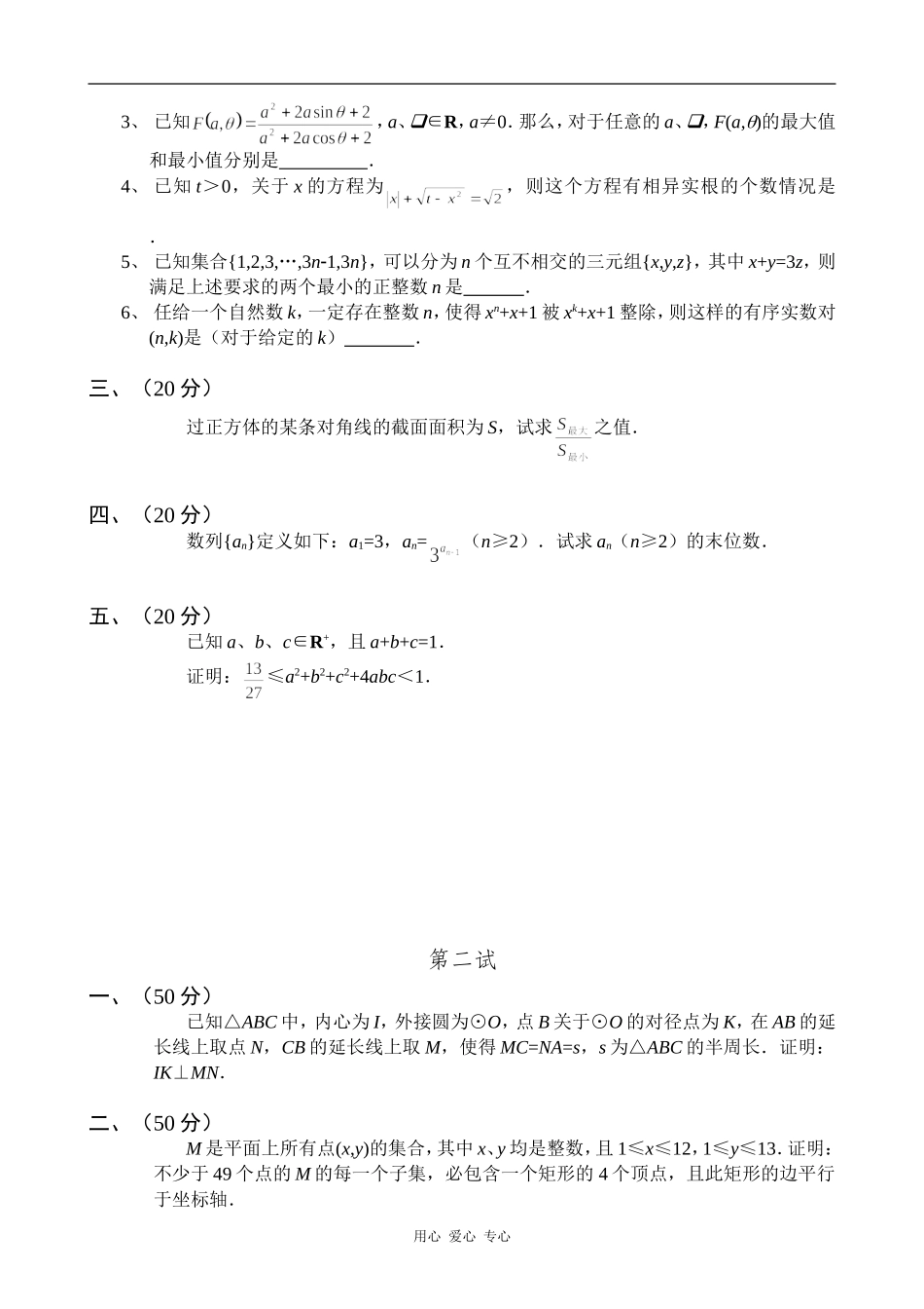 全国高中数学联赛模拟试题9_第2页