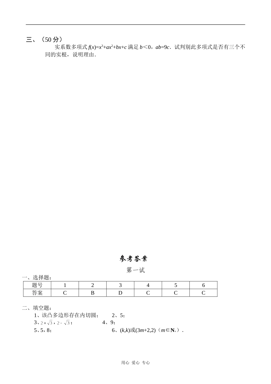 全国高中数学联赛模拟试题9_第3页