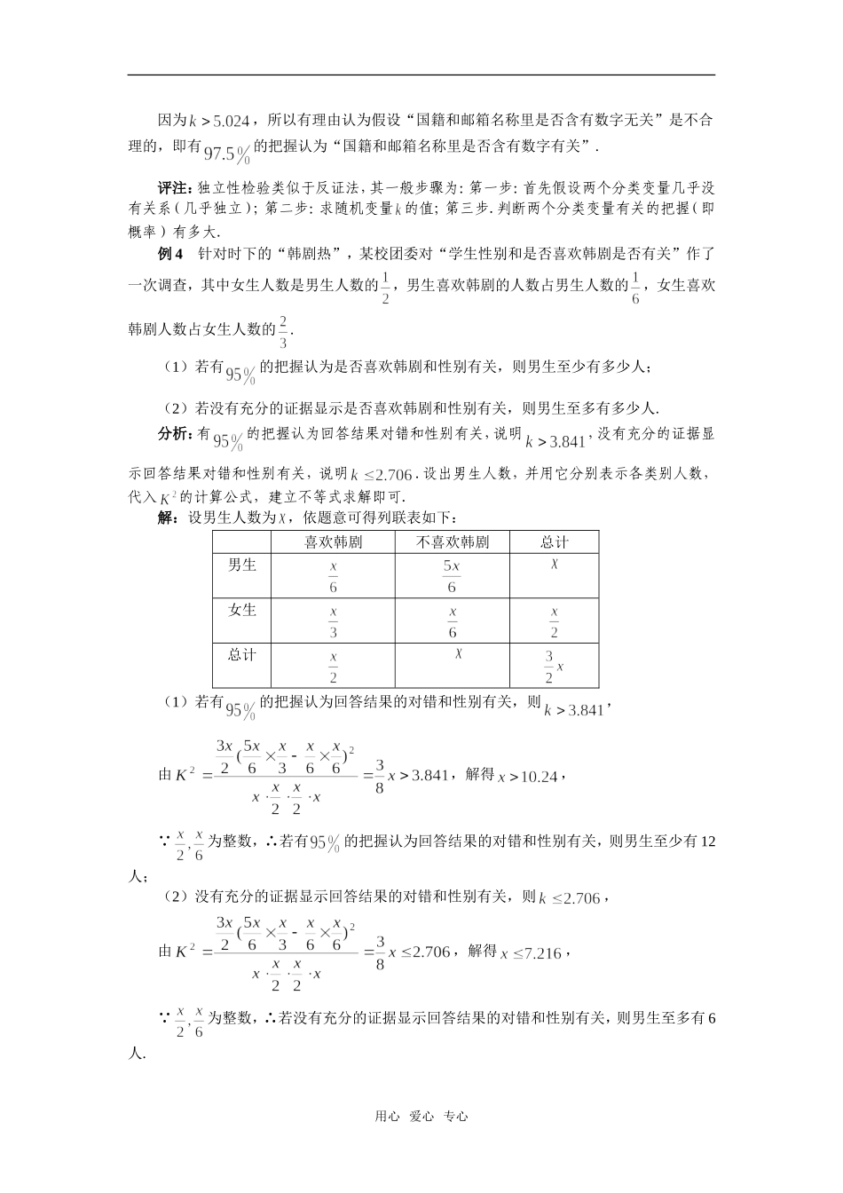 高考数学复习点拨 身边的统计案例_第3页