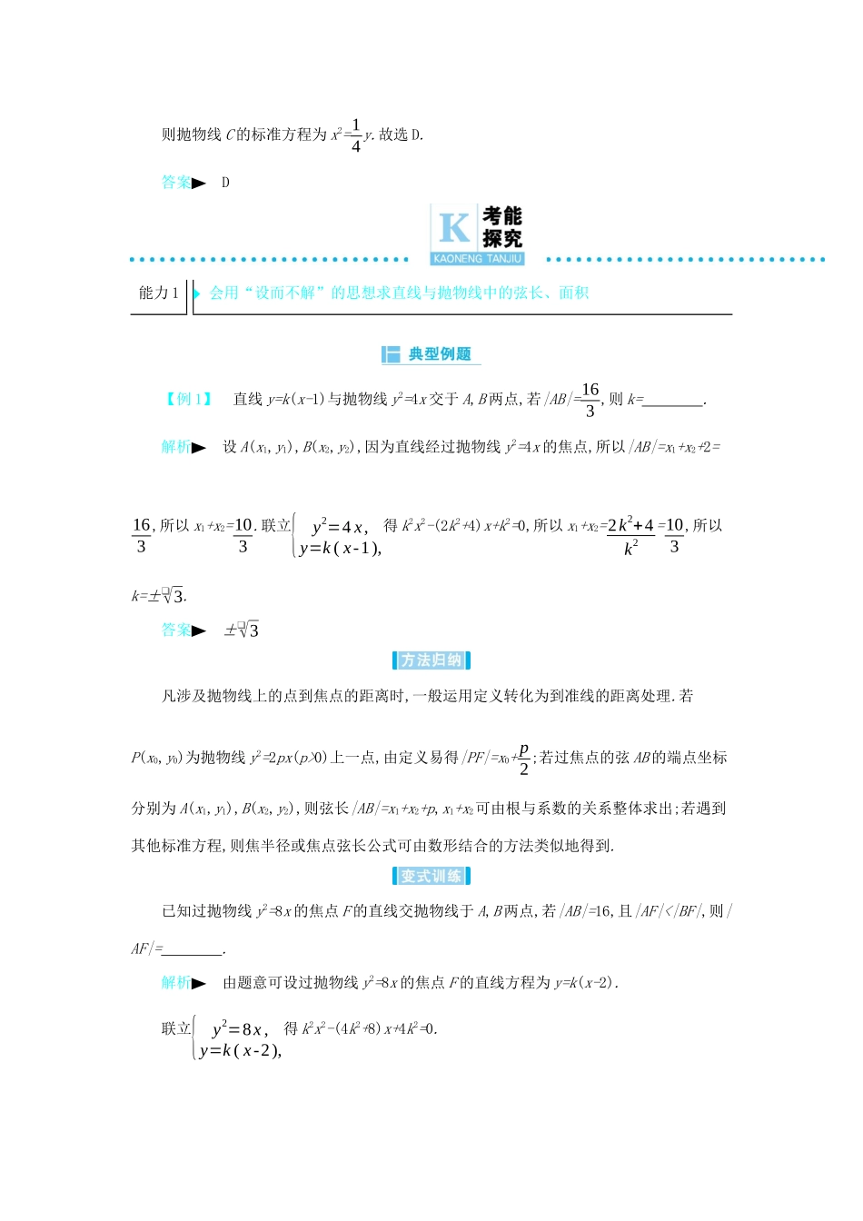 高考数学二轮复习 第一篇 微型专题 微专题20 直线与抛物线的综合练习 理-人教版高三全册数学试题_第3页