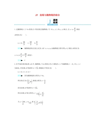 高考数学二轮复习 第一篇 微型专题 微专题20 直线与抛物线的综合练习 理-人教版高三全册数学试题