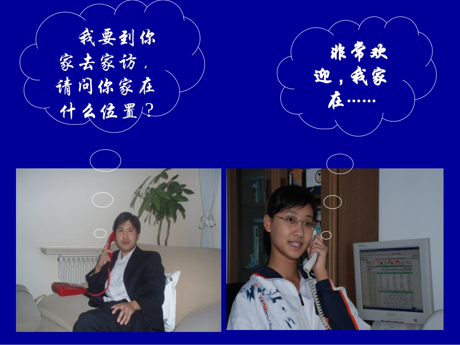 确定位置（一）_第2页