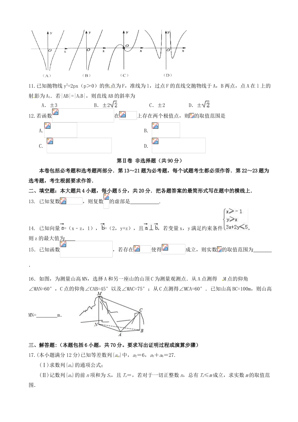 四川省成都市洛带镇高考数学模拟考试试题（一）理-人教版高三全册数学试题_第2页