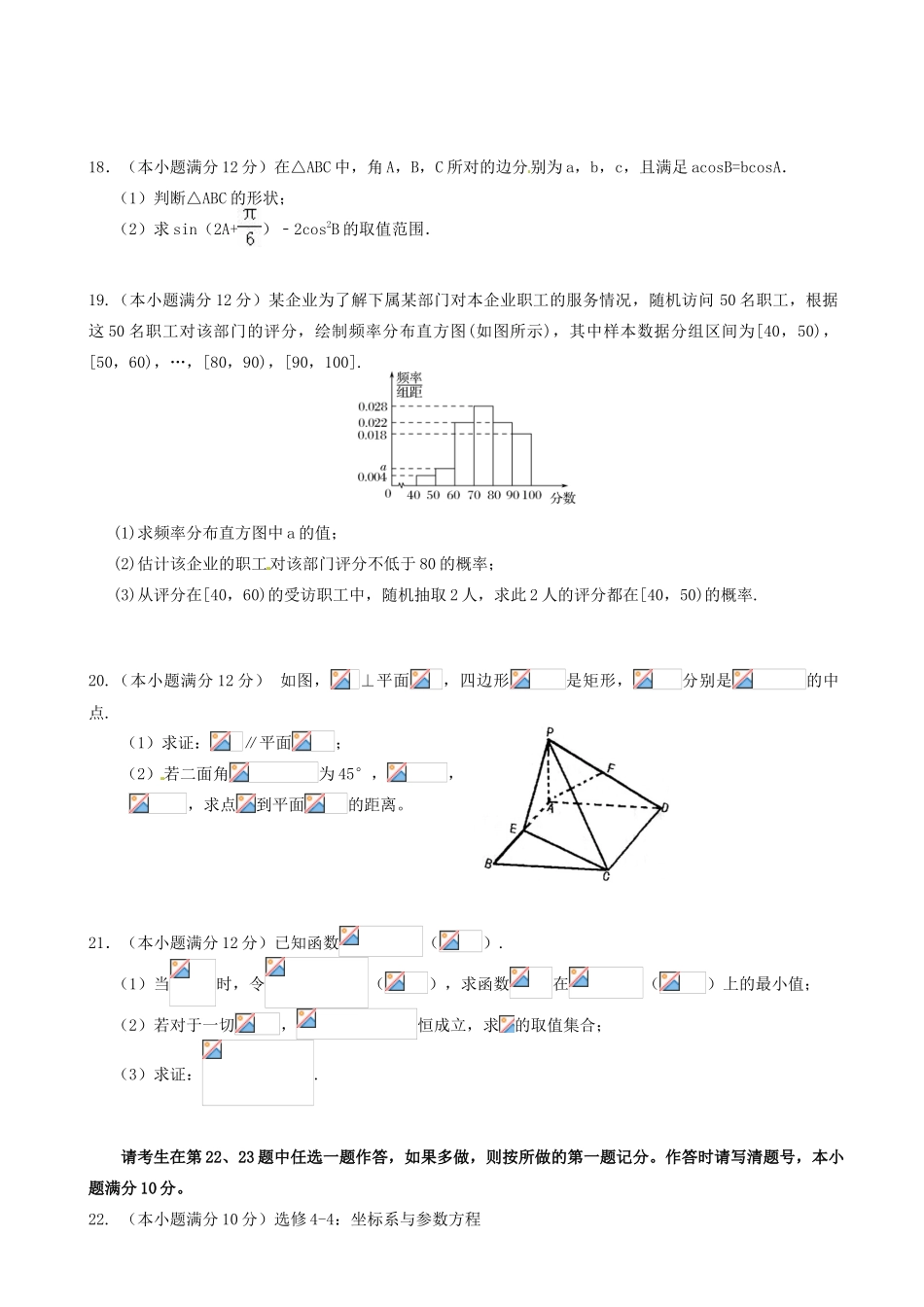 四川省成都市洛带镇高考数学模拟考试试题（一）理-人教版高三全册数学试题_第3页