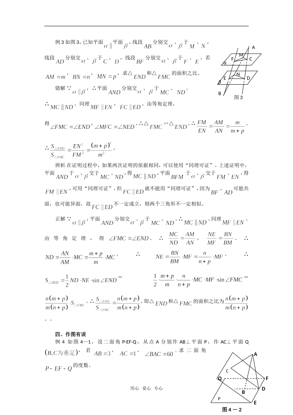 高考数学复习点拨 直线.平面问题易错点分析_第2页