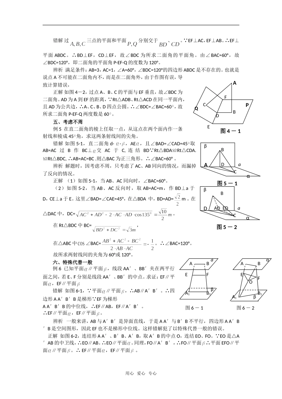 高考数学复习点拨 直线.平面问题易错点分析_第3页