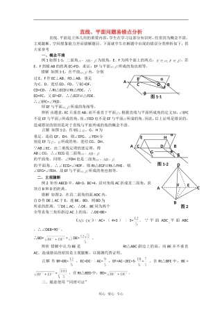 高考数学复习点拨 直线.平面问题易错点分析